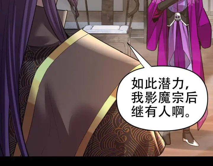 漫画《开局震惊女帝老婆，我无敌了》第8话 接连突破！宁天获得意外奖励！第98张图