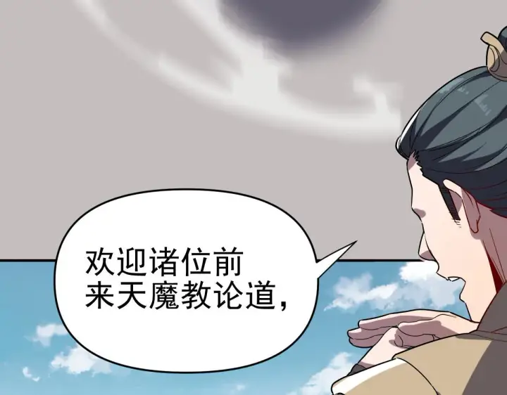 漫画《开局震惊女帝老婆，我无敌了》第9话 祖师最牛，有祖师在修炼不愁！第103张图