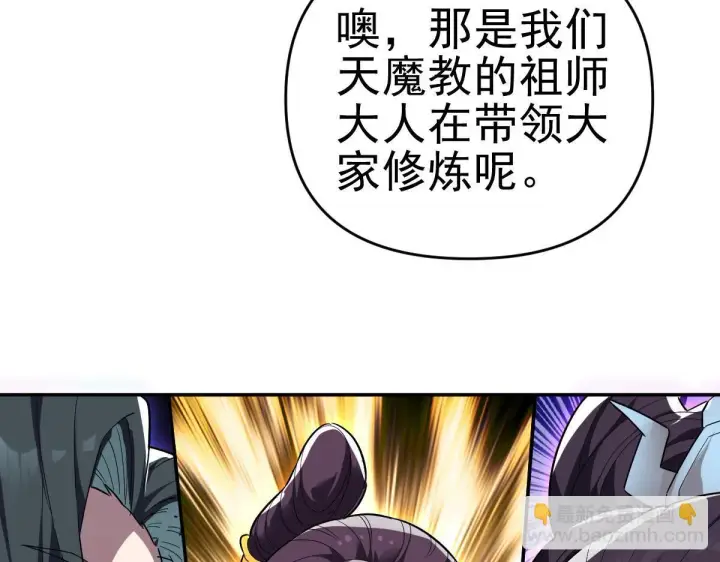 漫画《开局震惊女帝老婆，我无敌了》第9话 祖师最牛，有祖师在修炼不愁！第108张图