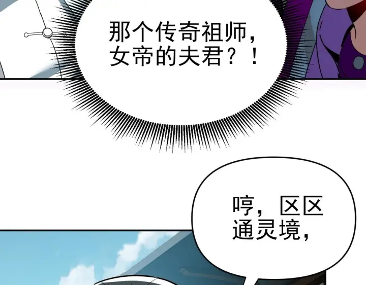 漫画《开局震惊女帝老婆，我无敌了》第9话 祖师最牛，有祖师在修炼不愁！第110张图