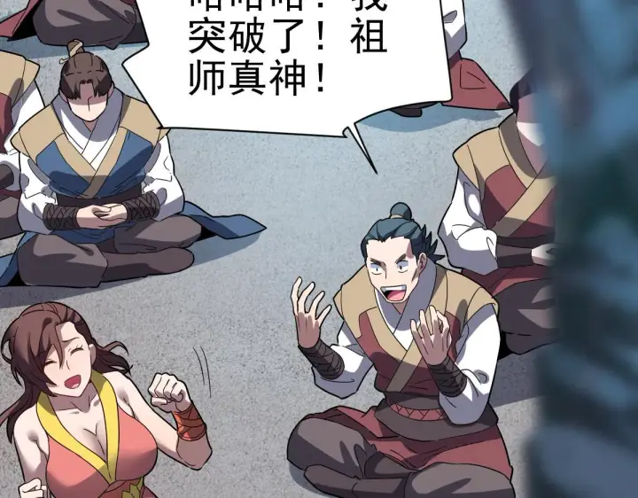 漫画《开局震惊女帝老婆，我无敌了》第9话 祖师最牛，有祖师在修炼不愁！第113张图