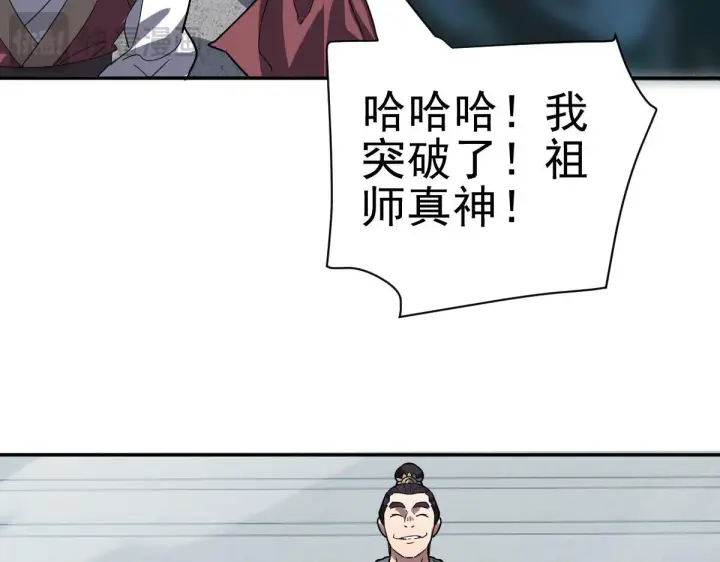 漫画《开局震惊女帝老婆，我无敌了》第9话 祖师最牛，有祖师在修炼不愁！第115张图