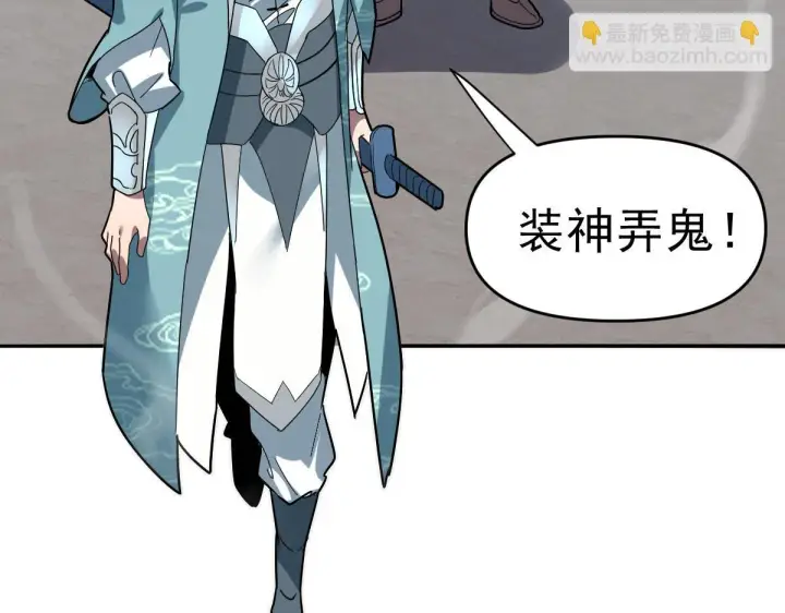 漫画《开局震惊女帝老婆，我无敌了》第9话 祖师最牛，有祖师在修炼不愁！第117张图