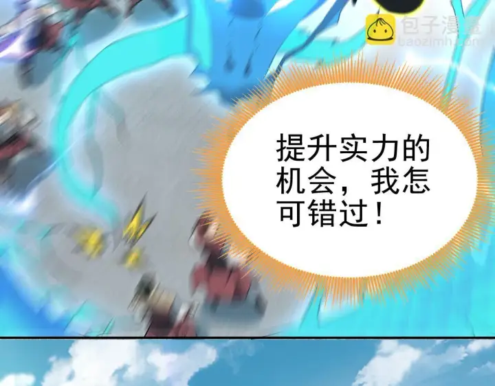 漫画《开局震惊女帝老婆，我无敌了》第9话 祖师最牛，有祖师在修炼不愁！第120张图
