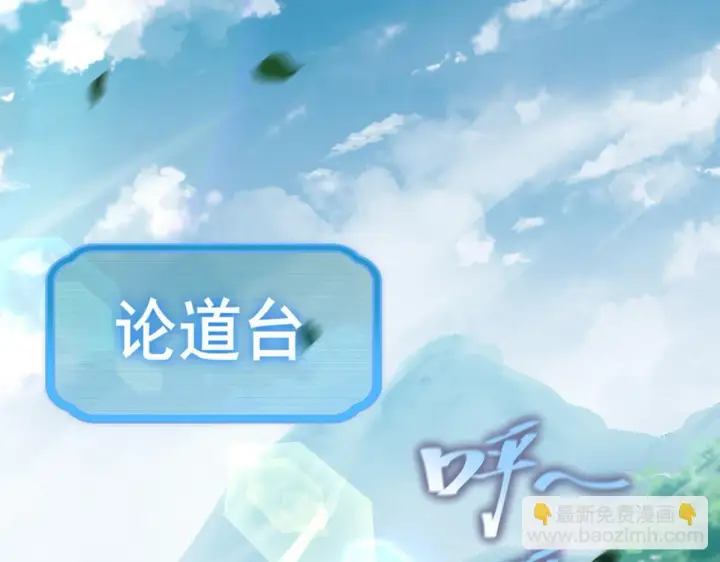 漫画《开局震惊女帝老婆，我无敌了》第9话 祖师最牛，有祖师在修炼不愁！第121张图
