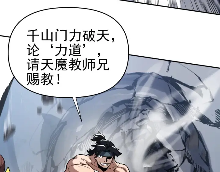 漫画《开局震惊女帝老婆，我无敌了》第9话 祖师最牛，有祖师在修炼不愁！第126张图
