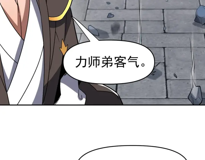 漫画《开局震惊女帝老婆，我无敌了》第9话 祖师最牛，有祖师在修炼不愁！第128张图