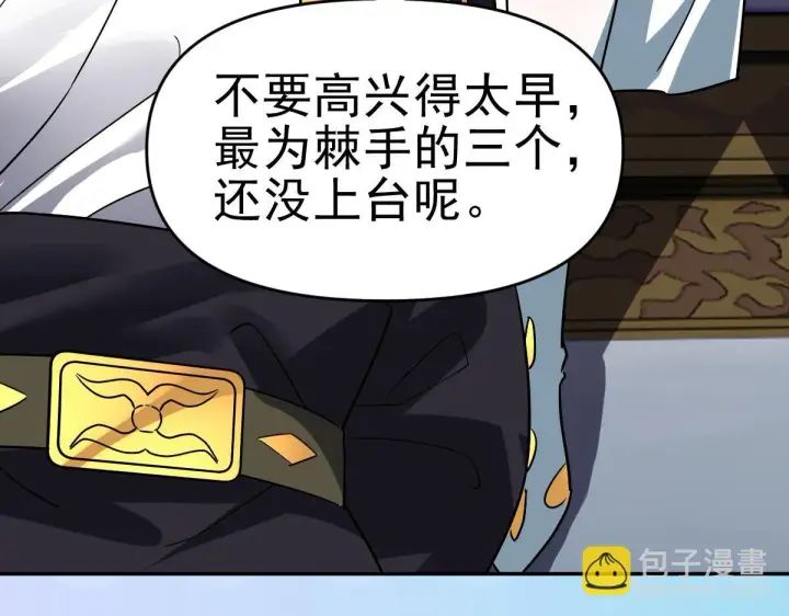 漫画《开局震惊女帝老婆，我无敌了》第9话 祖师最牛，有祖师在修炼不愁！第137张图