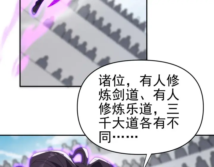 漫画《开局震惊女帝老婆，我无敌了》第9话 祖师最牛，有祖师在修炼不愁！第144张图