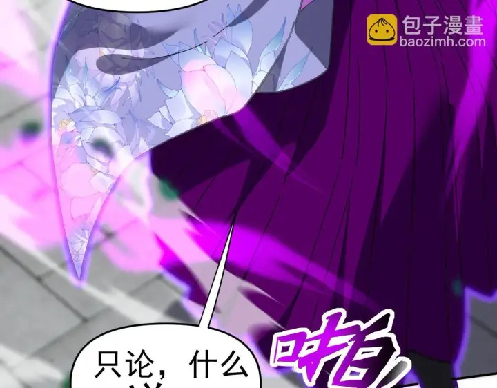 漫画《开局震惊女帝老婆，我无敌了》第9话 祖师最牛，有祖师在修炼不愁！第147张图