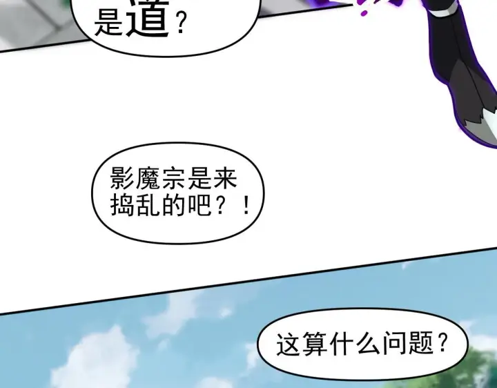漫画《开局震惊女帝老婆，我无敌了》第9话 祖师最牛，有祖师在修炼不愁！第148张图