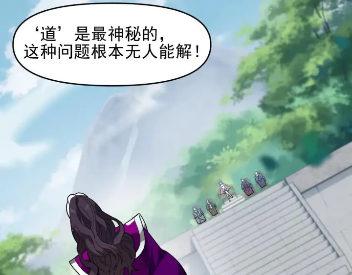 漫画《开局震惊女帝老婆，我无敌了》第9话 祖师最牛，有祖师在修炼不愁！第149张图