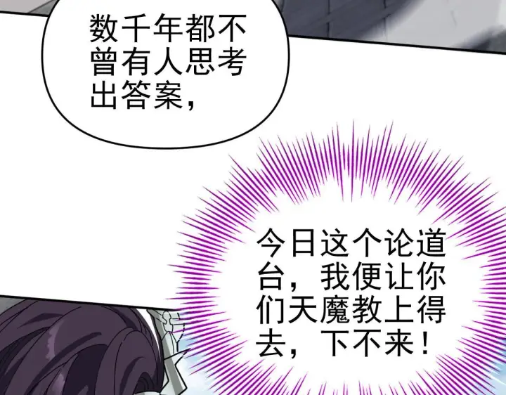 漫画《开局震惊女帝老婆，我无敌了》第9话 祖师最牛，有祖师在修炼不愁！第151张图