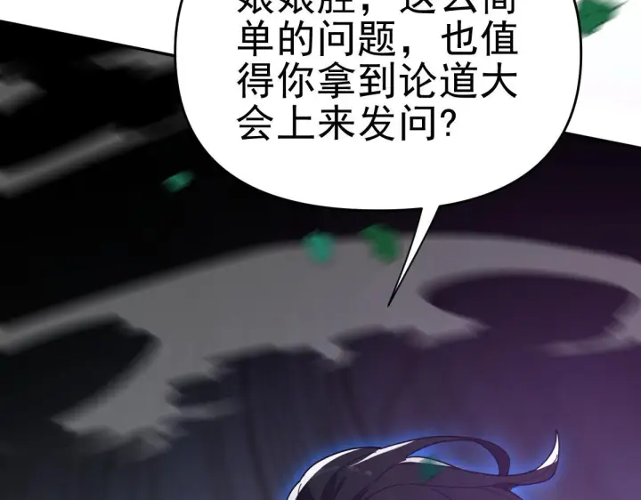 漫画《开局震惊女帝老婆，我无敌了》第9话 祖师最牛，有祖师在修炼不愁！第173张图
