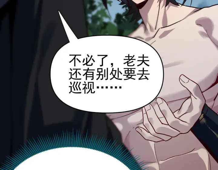 漫画《开局震惊女帝老婆，我无敌了》第9话 祖师最牛，有祖师在修炼不愁！第18张图