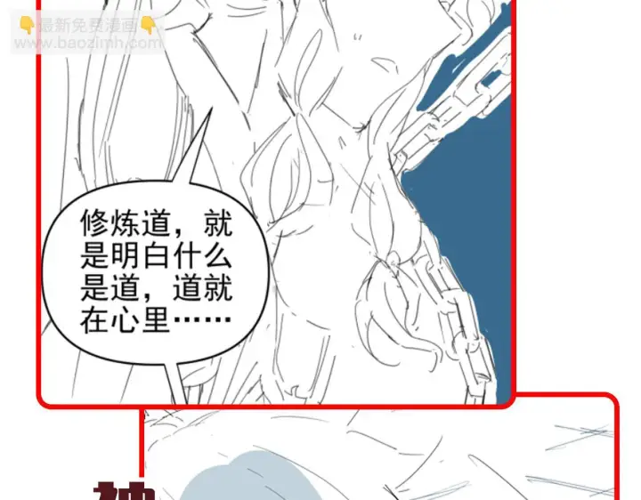 漫画《开局震惊女帝老婆，我无敌了》第9话 祖师最牛，有祖师在修炼不愁！第181张图