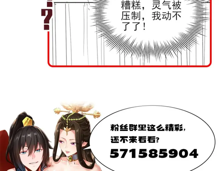 漫画《开局震惊女帝老婆，我无敌了》第9话 祖师最牛，有祖师在修炼不愁！第183张图