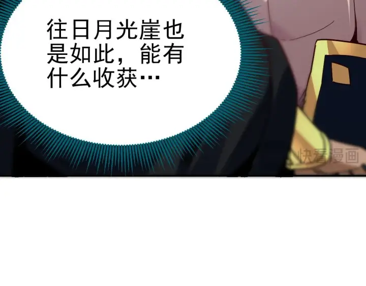 漫画《开局震惊女帝老婆，我无敌了》第9话 祖师最牛，有祖师在修炼不愁！第19张图