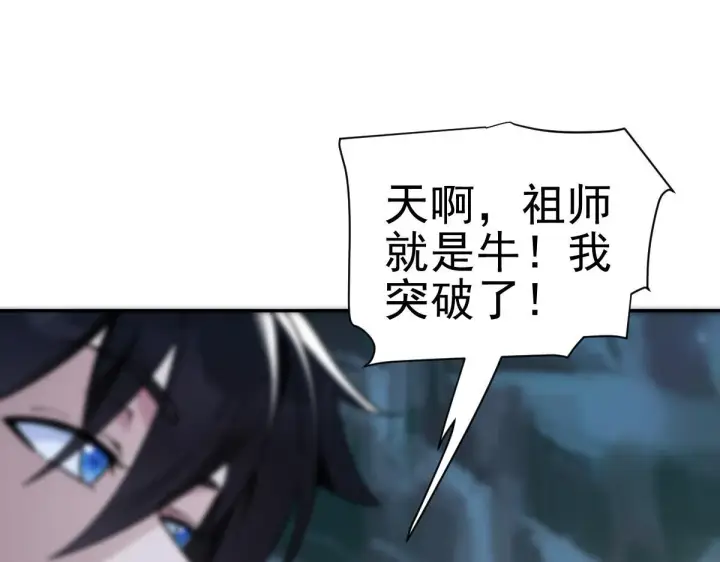 漫画《开局震惊女帝老婆，我无敌了》第9话 祖师最牛，有祖师在修炼不愁！第20张图