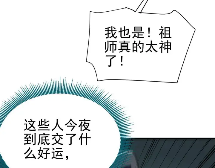 漫画《开局震惊女帝老婆，我无敌了》第9话 祖师最牛，有祖师在修炼不愁！第22张图