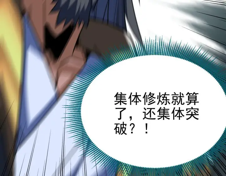 漫画《开局震惊女帝老婆，我无敌了》第9话 祖师最牛，有祖师在修炼不愁！第24张图