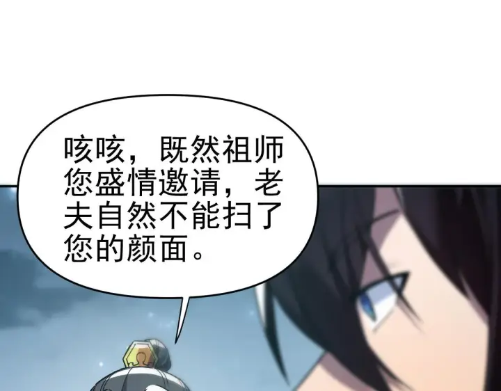 漫画《开局震惊女帝老婆，我无敌了》第9话 祖师最牛，有祖师在修炼不愁！第26张图
