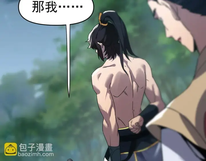 漫画《开局震惊女帝老婆，我无敌了》第9话 祖师最牛，有祖师在修炼不愁！第29张图