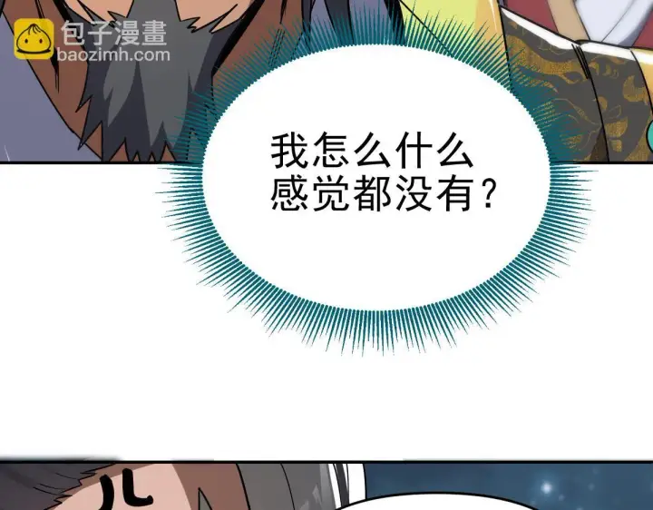 漫画《开局震惊女帝老婆，我无敌了》第9话 祖师最牛，有祖师在修炼不愁！第32张图