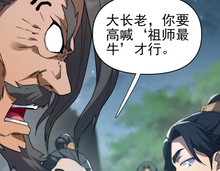 漫画《开局震惊女帝老婆，我无敌了》第9话 祖师最牛，有祖师在修炼不愁！第33张图