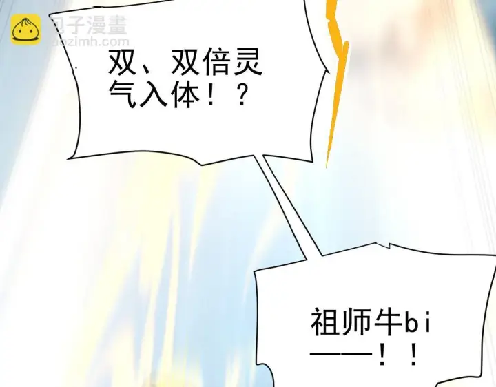 漫画《开局震惊女帝老婆，我无敌了》第9话 祖师最牛，有祖师在修炼不愁！第40张图