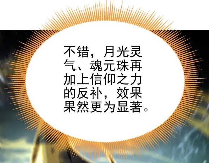漫画《开局震惊女帝老婆，我无敌了》第9话 祖师最牛，有祖师在修炼不愁！第44张图