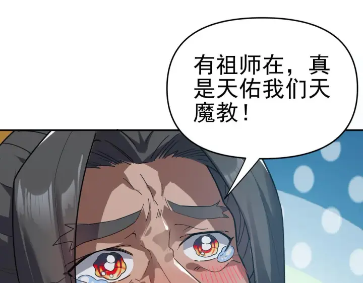 漫画《开局震惊女帝老婆，我无敌了》第9话 祖师最牛，有祖师在修炼不愁！第49张图
