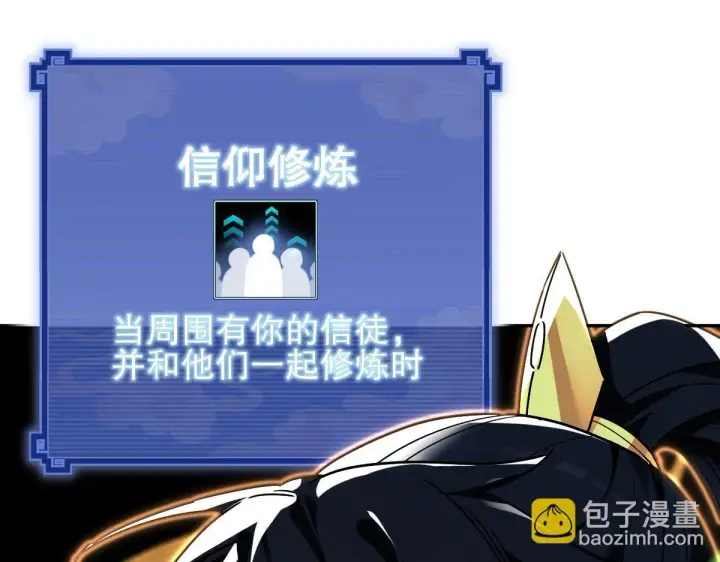 漫画《开局震惊女帝老婆，我无敌了》第9话 祖师最牛，有祖师在修炼不愁！第5张图