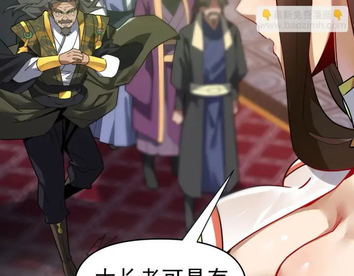 漫画《开局震惊女帝老婆，我无敌了》第9话 祖师最牛，有祖师在修炼不愁！第59张图