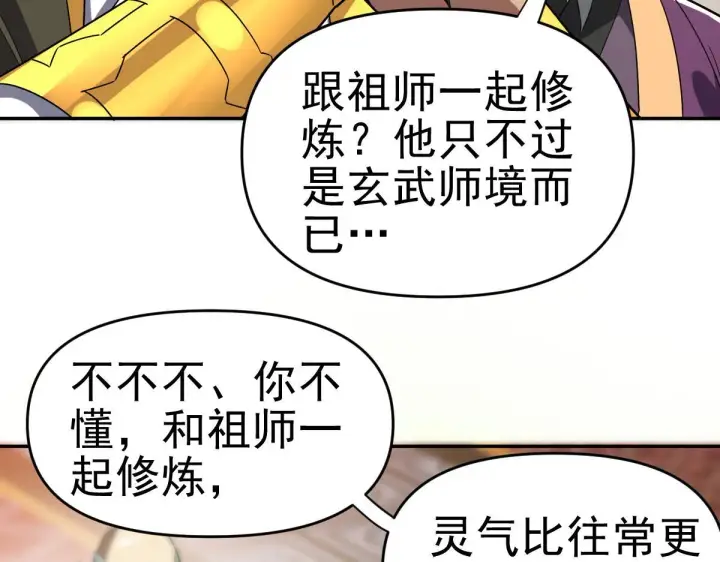 漫画《开局震惊女帝老婆，我无敌了》第9话 祖师最牛，有祖师在修炼不愁！第62张图
