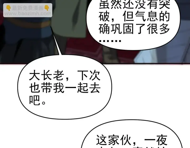 漫画《开局震惊女帝老婆，我无敌了》第9话 祖师最牛，有祖师在修炼不愁！第65张图