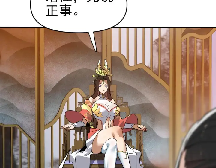 漫画《开局震惊女帝老婆，我无敌了》第9话 祖师最牛，有祖师在修炼不愁！第68张图