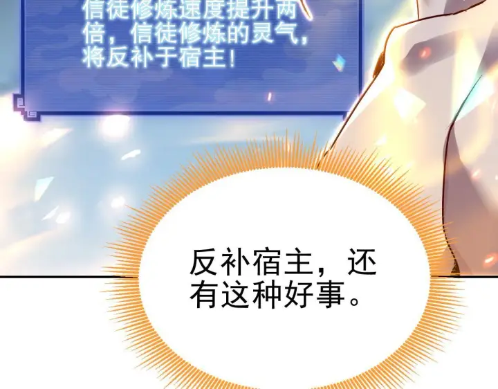 漫画《开局震惊女帝老婆，我无敌了》第9话 祖师最牛，有祖师在修炼不愁！第7张图