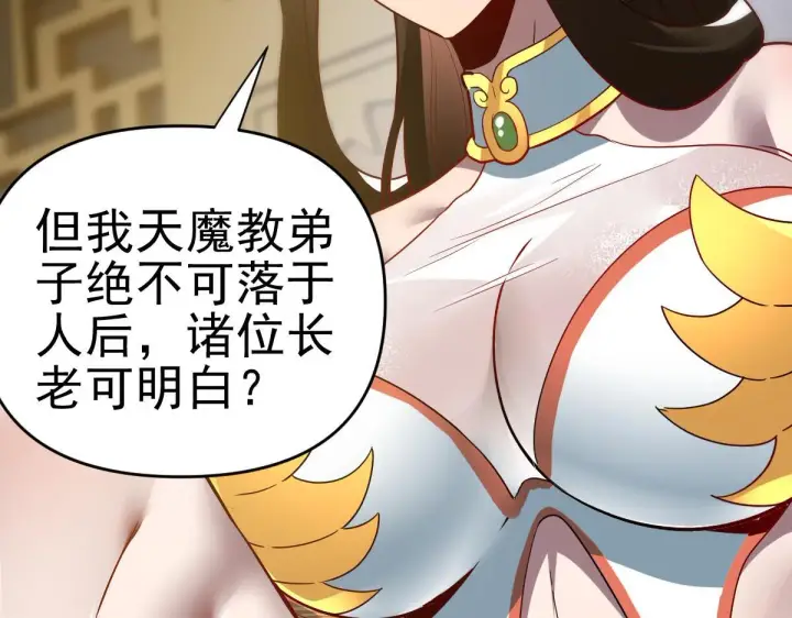 漫画《开局震惊女帝老婆，我无敌了》第9话 祖师最牛，有祖师在修炼不愁！第73张图
