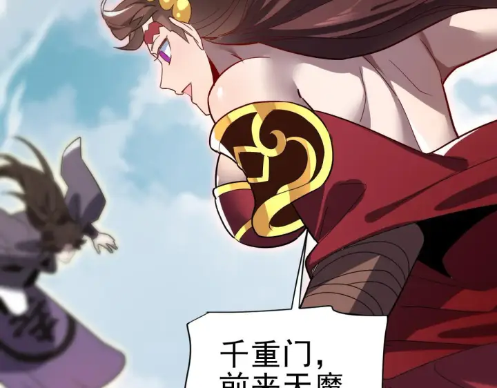 漫画《开局震惊女帝老婆，我无敌了》第9话 祖师最牛，有祖师在修炼不愁！第79张图