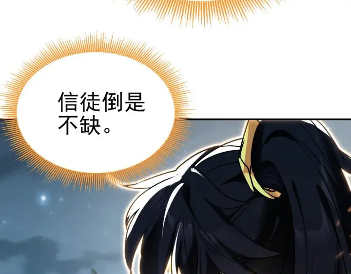 漫画《开局震惊女帝老婆，我无敌了》第9话 祖师最牛，有祖师在修炼不愁！第8张图