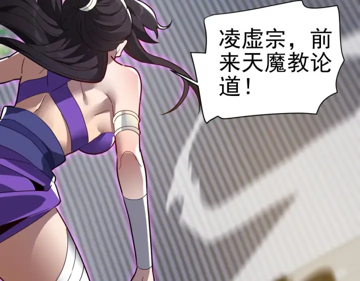 漫画《开局震惊女帝老婆，我无敌了》第9话 祖师最牛，有祖师在修炼不愁！第83张图