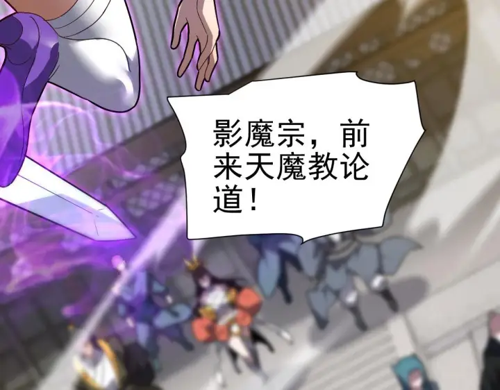 漫画《开局震惊女帝老婆，我无敌了》第9话 祖师最牛，有祖师在修炼不愁！第84张图