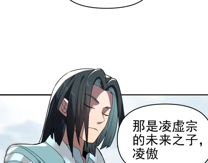 漫画《开局震惊女帝老婆，我无敌了》第9话 祖师最牛，有祖师在修炼不愁！第88张图
