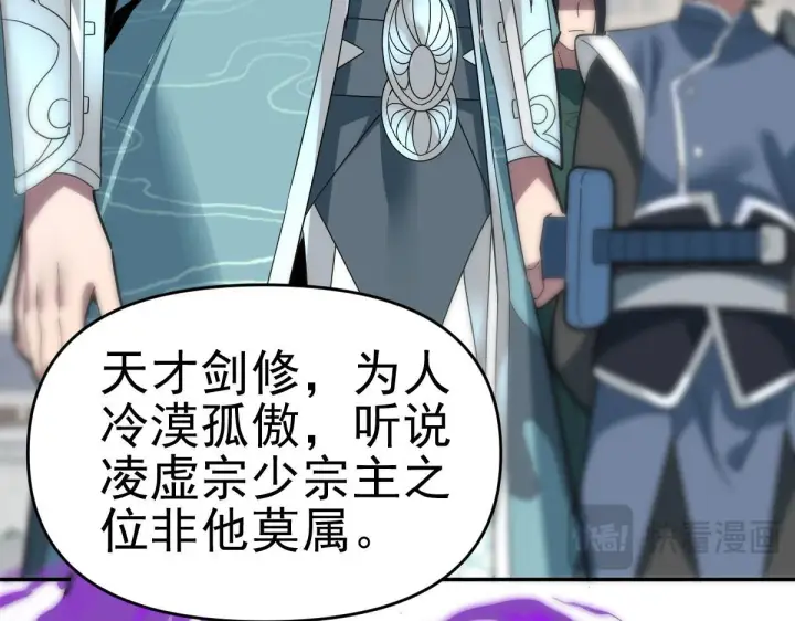 漫画《开局震惊女帝老婆，我无敌了》第9话 祖师最牛，有祖师在修炼不愁！第90张图