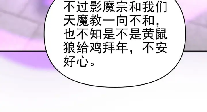 漫画《开局震惊女帝老婆，我无敌了》第9话 祖师最牛，有祖师在修炼不愁！第95张图