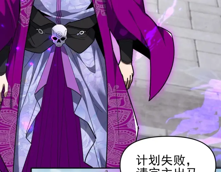 漫画《开局震惊女帝老婆，我无敌了》第10话 天魔三骄又怎样？祖师教你做人！第100张图