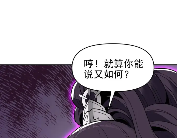 漫画《开局震惊女帝老婆，我无敌了》第10话 天魔三骄又怎样？祖师教你做人！第103张图
