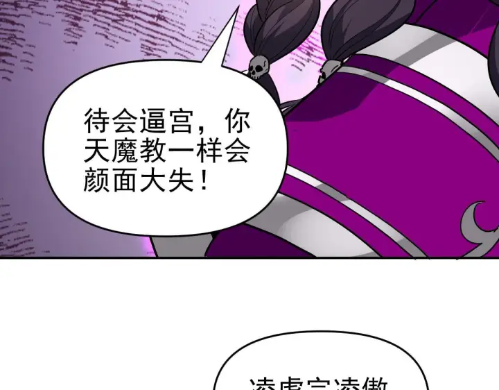 漫画《开局震惊女帝老婆，我无敌了》第10话 天魔三骄又怎样？祖师教你做人！第105张图