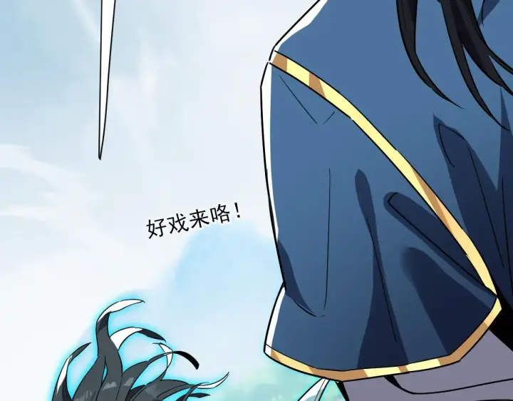 漫画《开局震惊女帝老婆，我无敌了》第10话 天魔三骄又怎样？祖师教你做人！第110张图